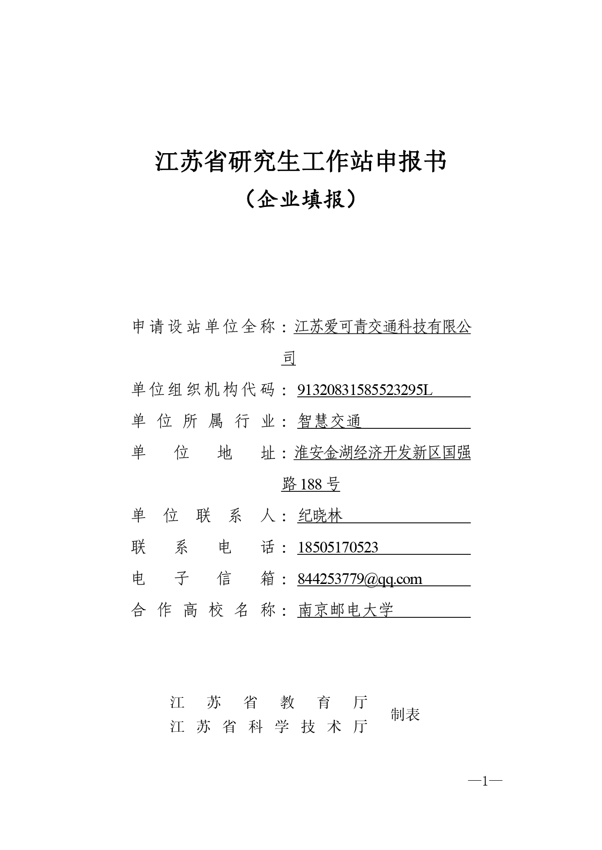 申請(qǐng)書(shū)（愛(ài)可青）.jpg